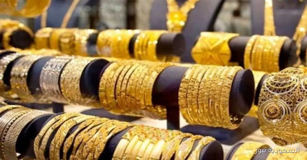أسعار الذهب المسائية في مصر