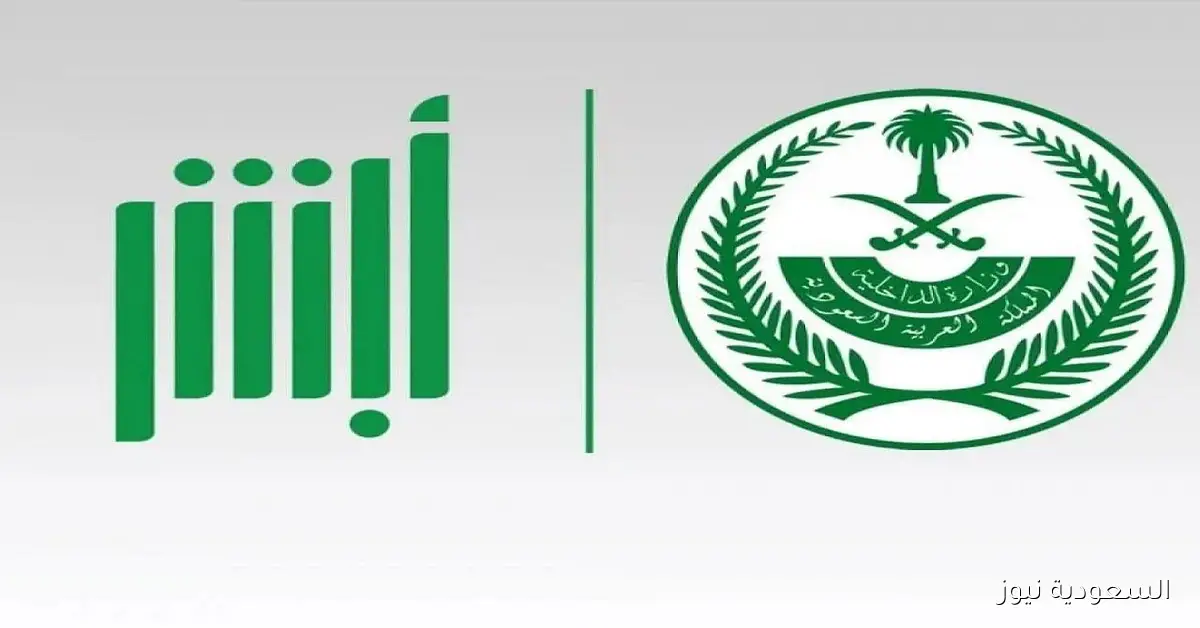 استعلام نتائج قبول وزارة الداخلية من خلال أبشر توظيف