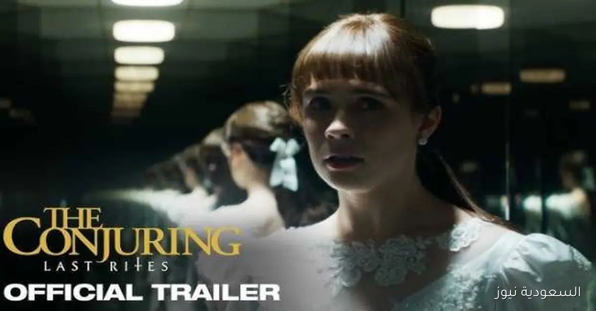 تعرف على إيرادات The Conjuring: Last Rites التي تفوقت على Terminator 3