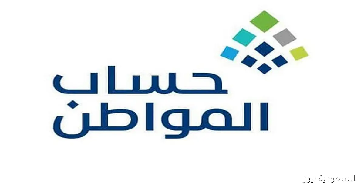 حساب المواطن يشرح خطوات الإجراء عند وفاة المستفيد الرئيسي من الدعم