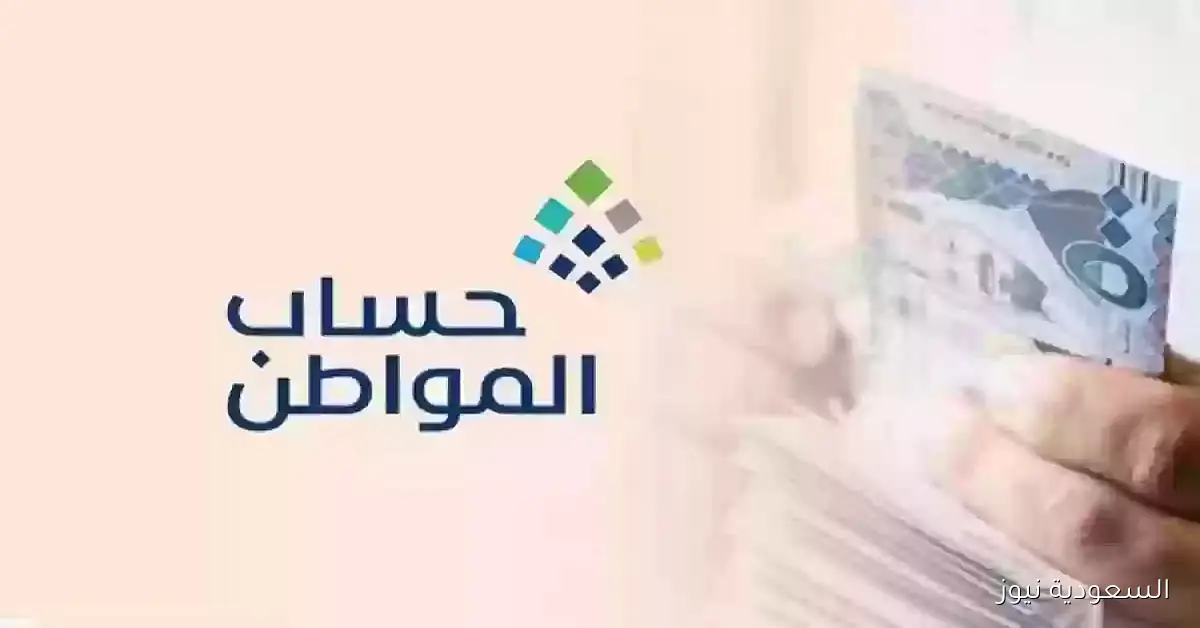 موعد صرف حساب المواطن لشهر أكتوبر 2025 الدفعة 95