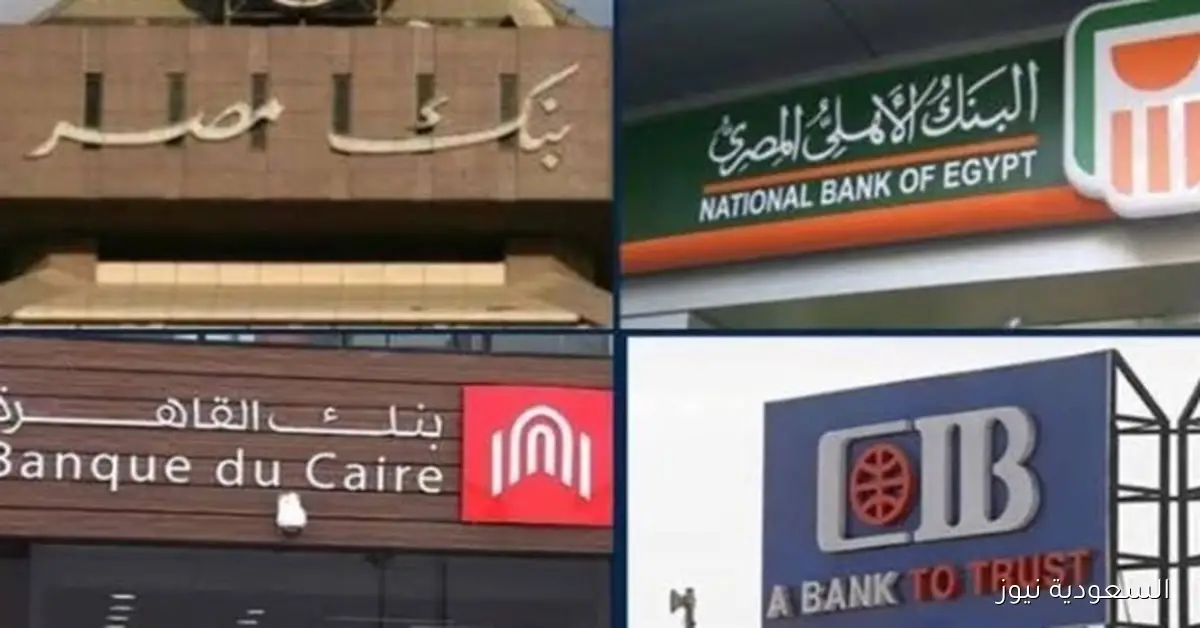إعلان هام من البنوك بشأن جميع المعاملات المصرفية خلال ساعات