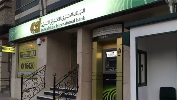 توقف مؤقت لبعض خدمات البنك العربي الإفريقي غدًا لإجراء تحديثات