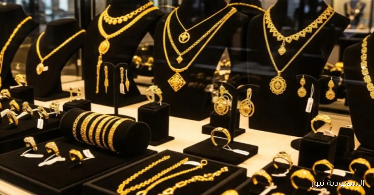 سعر الذهب عيار 21 اليوم 3 أكتوبر 2025