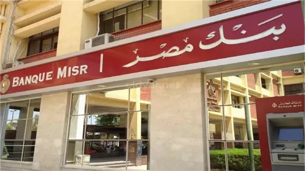 شهادات ادخار بنك مصر بعوائد تصل إلى 21.75% بعد تخفيض الفائدة
