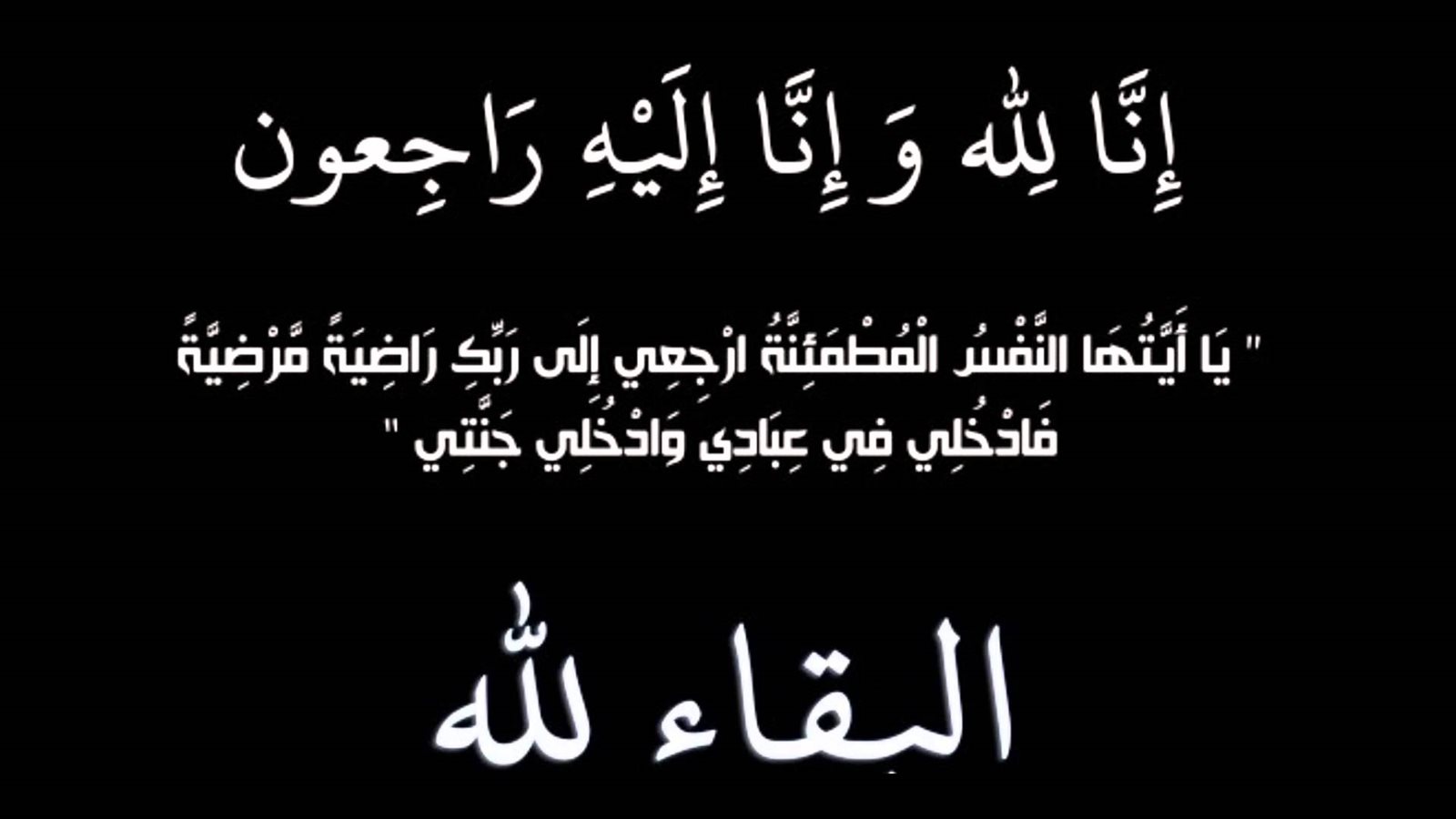 ينعى زملاء رباب الهواري والدتها