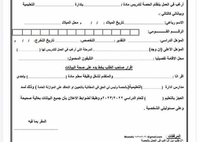 الموعد النهائي لتسليم استمارات طلبة المنازل للشهادة الإعدادية