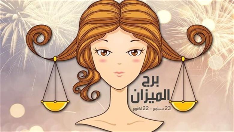 توقعات حظك ليوم 23 نوفمبر 2025.. مواليد برج الميزان أمامهم فرصة لتقديم أفكار جديدة في مجال العمل