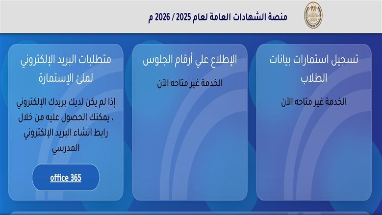 رابط تسجيل الاستمارة الإلكترونية لامتحانات الشهادة الإعدادية والخطوات والمواعيد