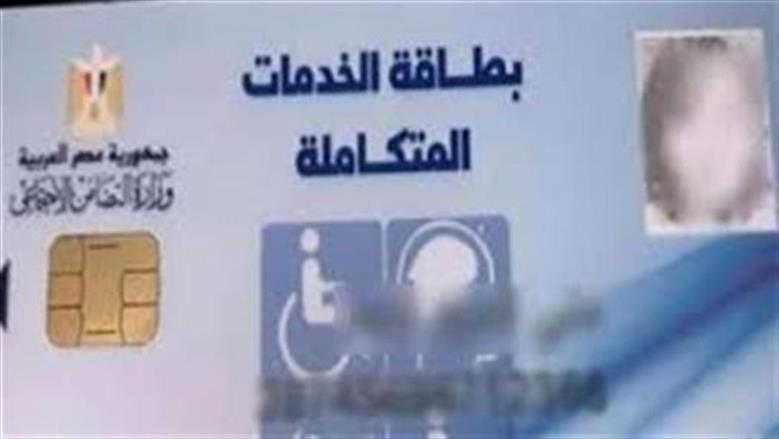 طريقة الاستعلام عن الأسماء الجديدة المستحقة لبطاقة الخدمات المتكاملة 2025 ورابطها