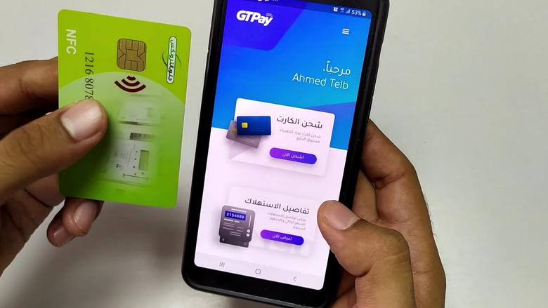 طريقة شحن كارت الكهرباء إلكترونيًا من منزلك