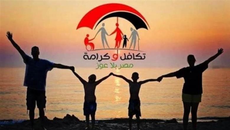 كيفية الاستعلام عن تكافل وكرامة باستخدام الرقم القومي واكتشاف منافذ الصرف