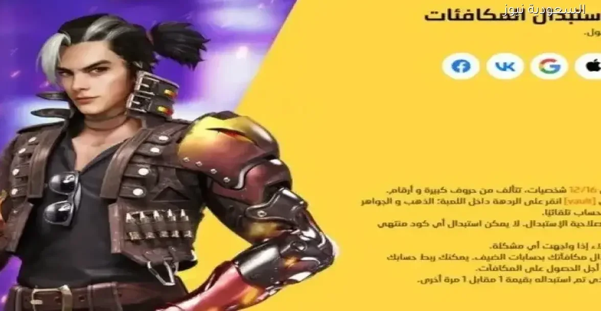 استبدال أكواد Free Fire مجانًا في 2025 بدون تحميل برامج