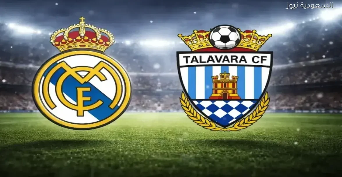 شاهد بث مباشر لمباراة ريال مدريد وتالافيرا في كأس ملك إسبانيا