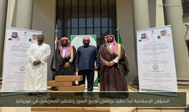 الشؤون الإسلامية تبدأ تنفيذ برنامجي توزيع التمور وتفطير الصائمين في سريلانكا
