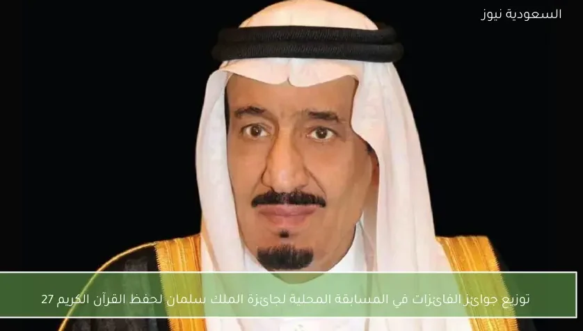 توزيع جوائز الفائزات في المسابقة المحلية لجائزة الملك سلمان لحفظ القرآن الكريم 27