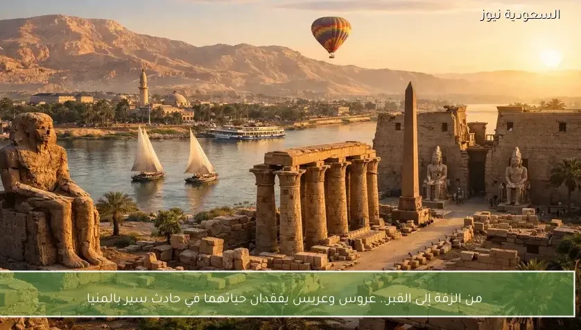 من الزفة إلى القبر.. عروس وعريس يفقدان حياتهما في حادث سير بالمنيا