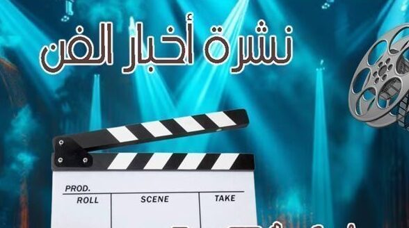 ياسر الطوبجي يغادر المستشفى وميمي جمال تحذف من بوستر مناعة