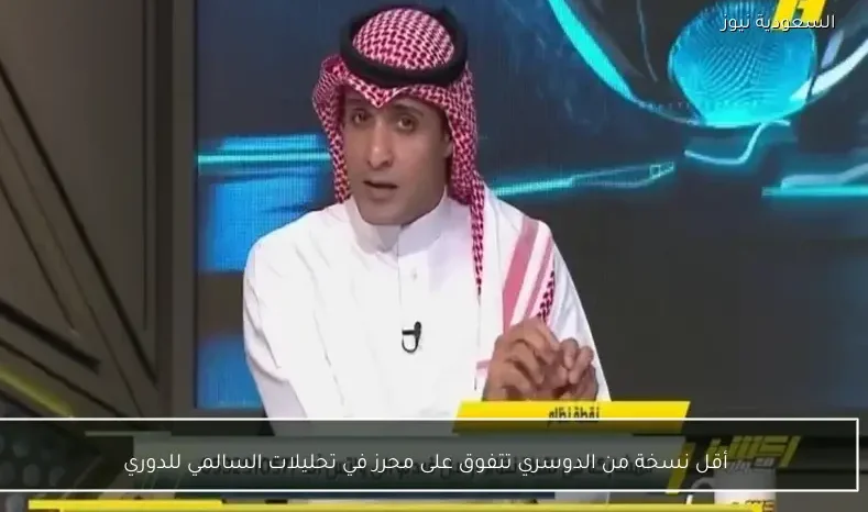 أقل نسخة من الدوسري تتفوق على محرز في تحليلات السالمي للدوري