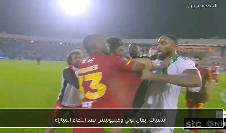 اشتباك إيفان توني وكينيونيس بعد انتهاء المباراة