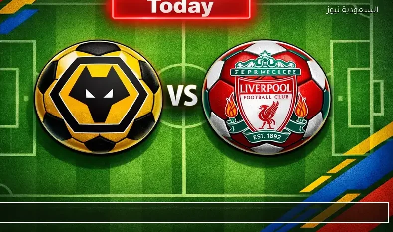 بث مباشر مشاهدة مباراة ليفربول وولفرهامبتون في كأس الإتحاد الإنجليزي يلا شوت