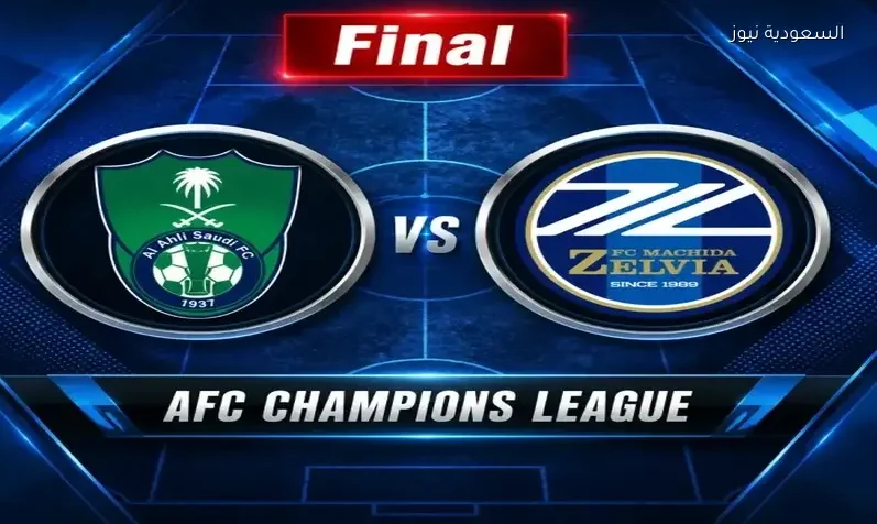 البطل جداوي.. نتيجة مباراة الأهلي وماتشيدا زيلفيا النهائي في دوري أبطال آسيا النخبه