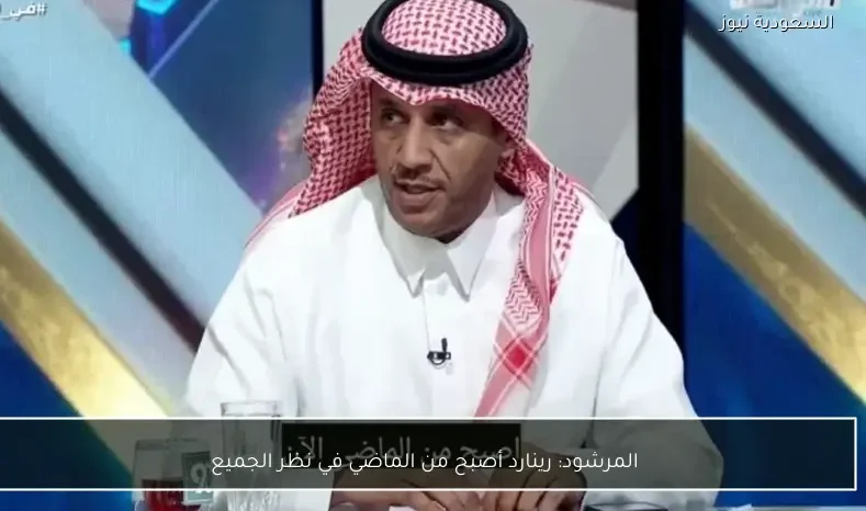 المرشود: رينارد أصبح من الماضي في نظر الجميع