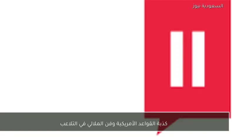 كذبة القواعد الأمريكية وفن الملالي في التلاعب