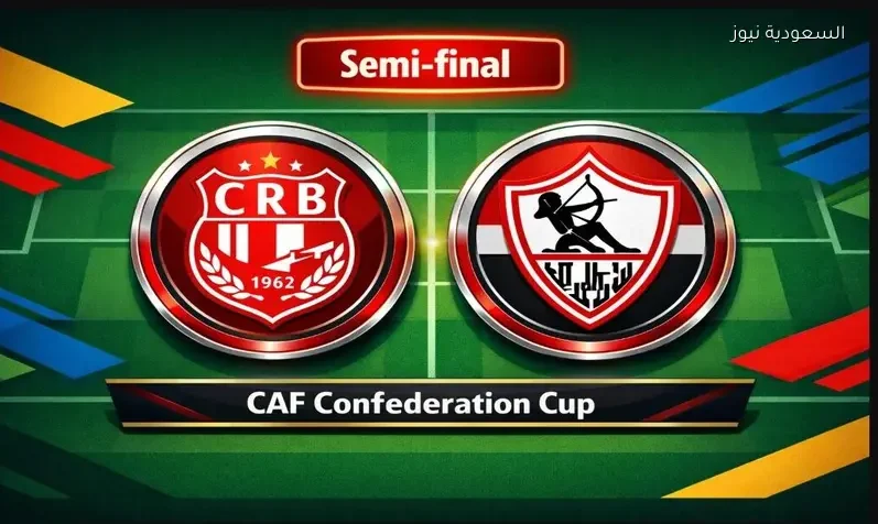 مشاهدة مباراة الزمالك وشباب بلوزداد يلا شوت اليوم بث مباشر ذهاب ½ نهائي كأس الكونفدرالية