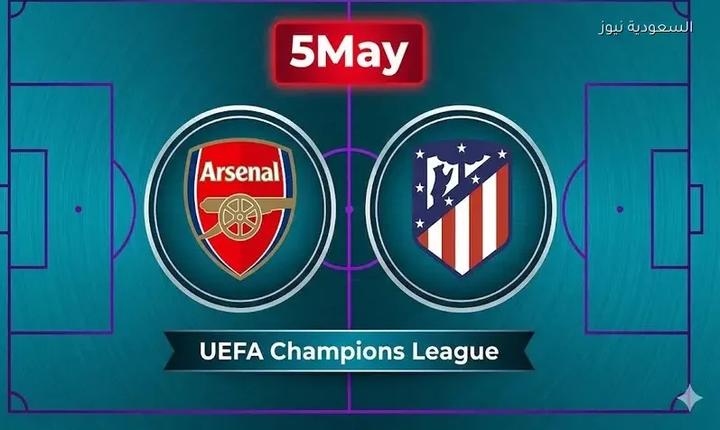 تأهل الجانرز للنهائي.. نتيجة مباراة أرسنال وأتلتيكو مدريد الإياب في دوري أبطال أوروبا
