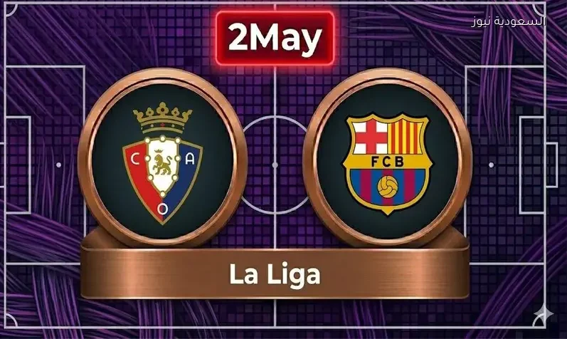 نتيجة مباراة برشلونة وأوساسونا في الدوري الإسباني