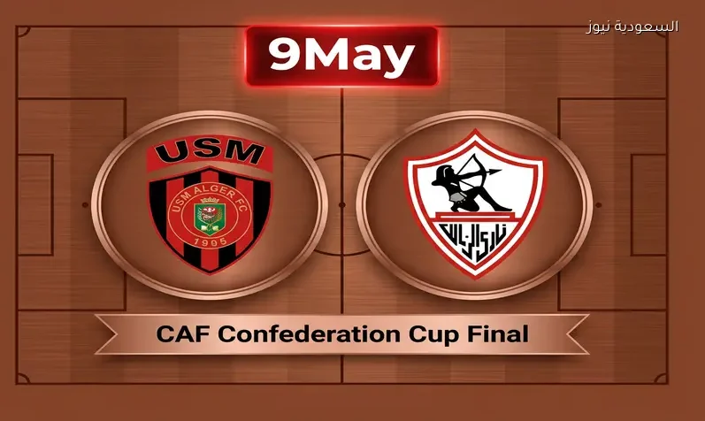 بث مباشر مشاهدة مباراة الزمالك واتحاد الجزائر العاصمة يلا شوت في ذهاب نهائي الكونفدرالية