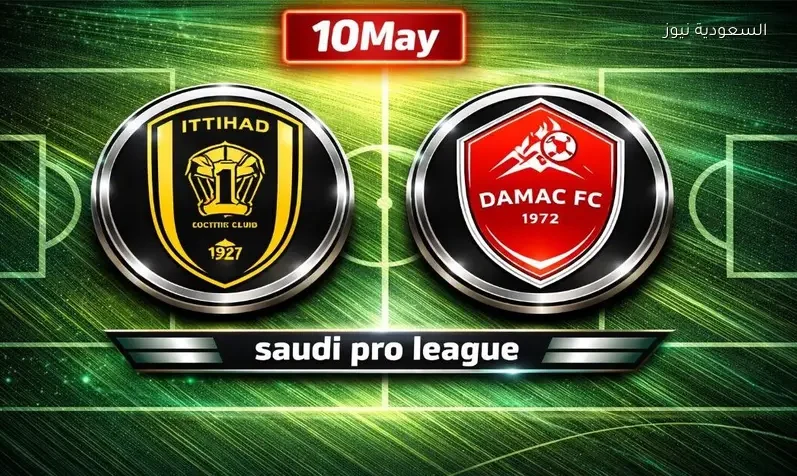 مشاهدة مباراة الاتحاد وضمك يلا شوت بث مباشر في الدوري السعودي