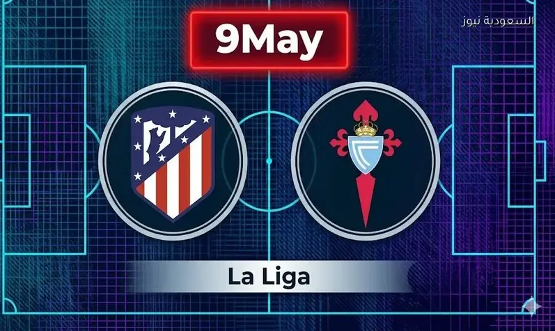 نتيجة مباراة أتلتيكو مدريد وسيلتا فيغو المهمة في الدوري الإسباني