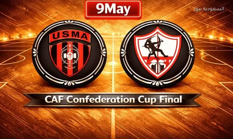 مشاهدة مباراة الزمالك وإتحاد العاصمة الذهاب يلا شوت اليوم بث مباشر في نهائي كأس الكونفدرالية 2026