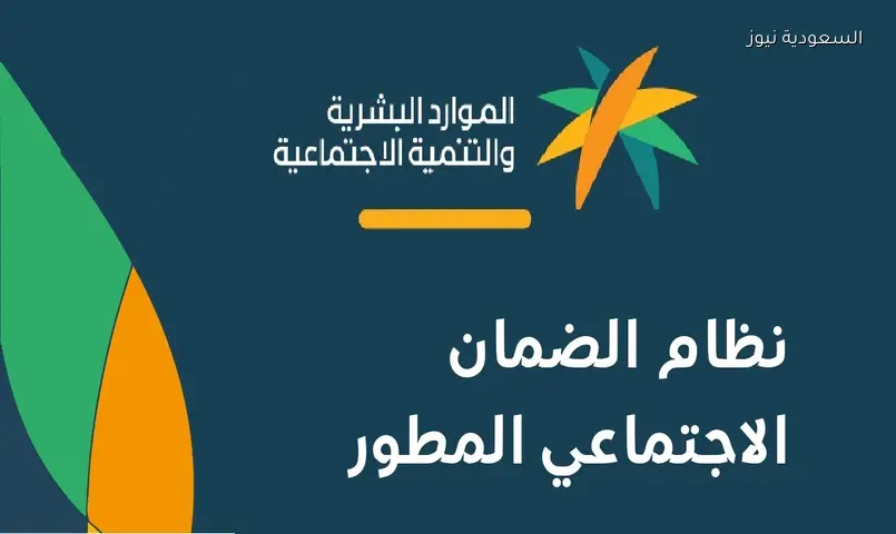 الضمان الاجتماعي المطور في السعودية 1447.. الفئات والتسجيل والشروط