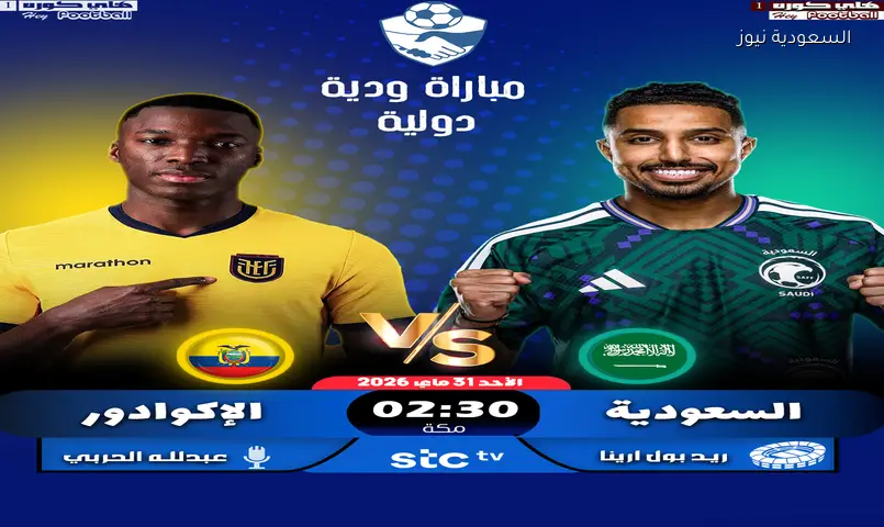 نتيجه مباراة منتخب السعودية والإكوادور.. الأخضر يخسر في أولي لقاءاته مع دونيس