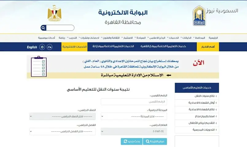 رابط بوابة نتائج التعليم الأساسي في القاهرة eduserv.cairo.gov.eg الترم الثاني 2026