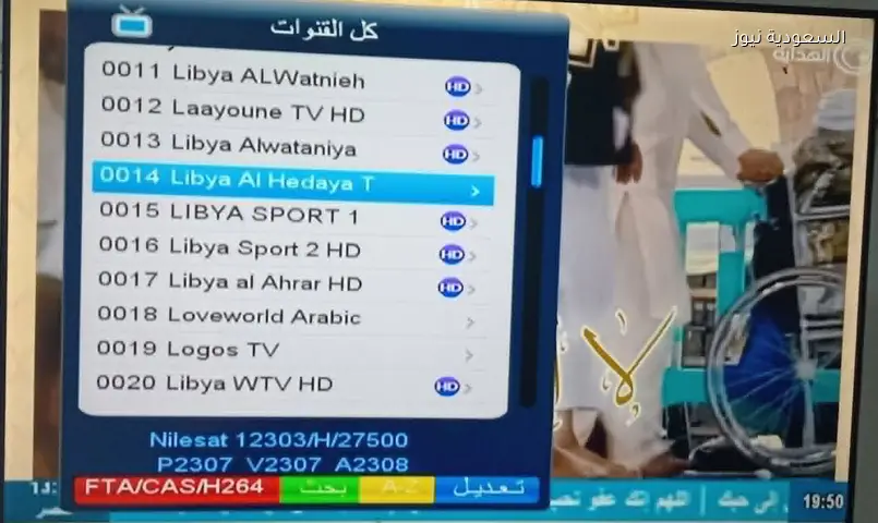 ضبط تردد قناة الهداية الليبية تنقل التكبيرات طوال اليوم عبر نايل سات