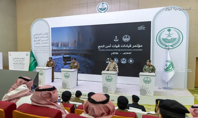 قبل التروية.. وزارة الداخلية السعودية تستعرض الخطط الأمنية والتنظيمية لموسم حج 1447هـ