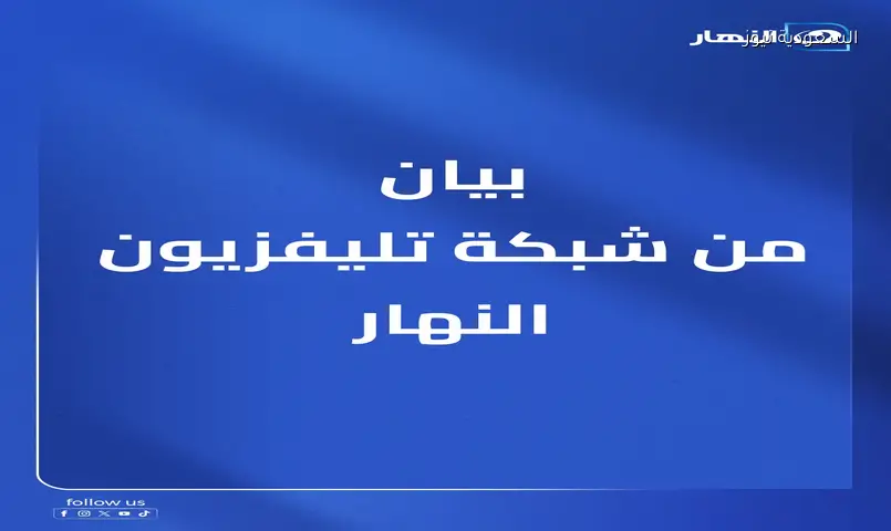 قناة النهار توضح سبب حذف حلقة الكلاب لريهام سعيد وتؤكد دعمها للإعلامية
