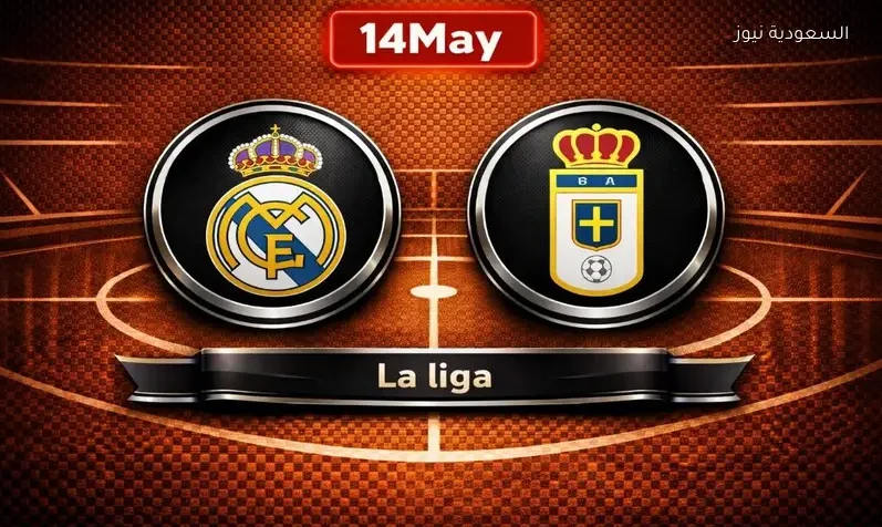 نتيجة مباراة ريال مدريد وريال أوفييدو بعد حسم الدوري الإسباني