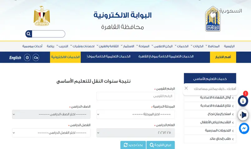 نتيجة الإبتدائي والإعدادي eduserv نتائج صفوف النقل 2026 في القاهرة عبر بوابة التعليم الأساسي