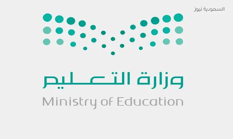 وزارة التعليم السعودية تمدد تسجيل الطلاب المستجدين حتى 14 مايو 2026 لإتاحة استكمال الفحص الطبي