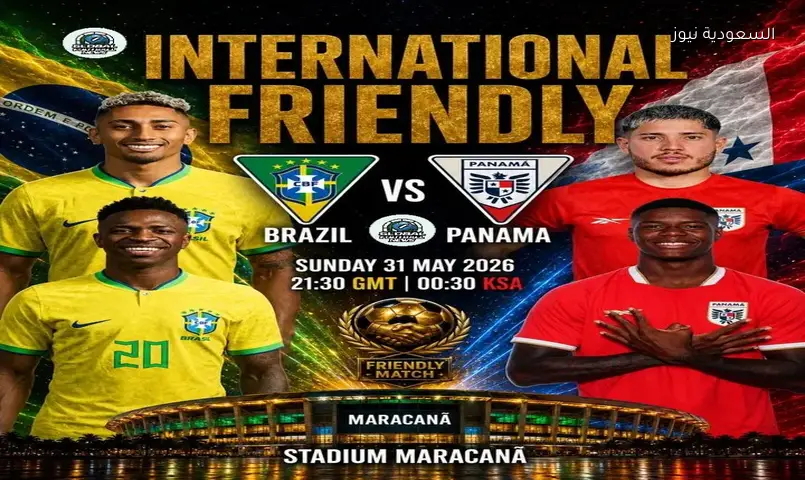 القنوات الناقلة لمباراة منتخب البرازيل ضد بنما الودية استعدادا لكأس العالم 2026